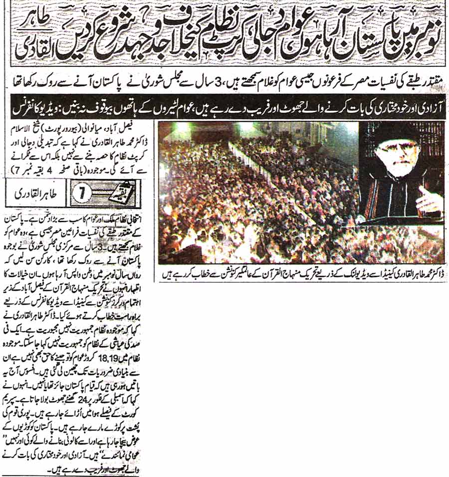 Pakistan Awami Tehreek Print Media CoverageDaily Jinnah Back Page 