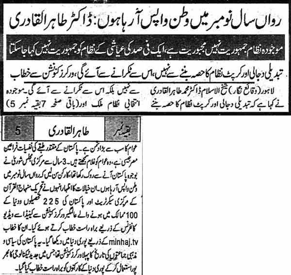 تحریک منہاج القرآن Minhaj-ul-Quran  Print Media Coverage پرنٹ میڈیا کوریج Daily Mashriq Back Page 