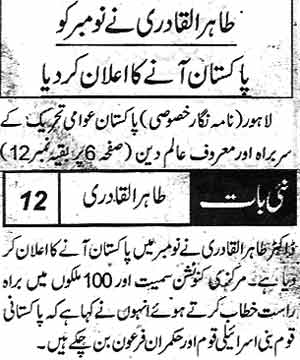 تحریک منہاج القرآن Minhaj-ul-Quran  Print Media Coverage پرنٹ میڈیا کوریج Daily Nai Baat  Page 1