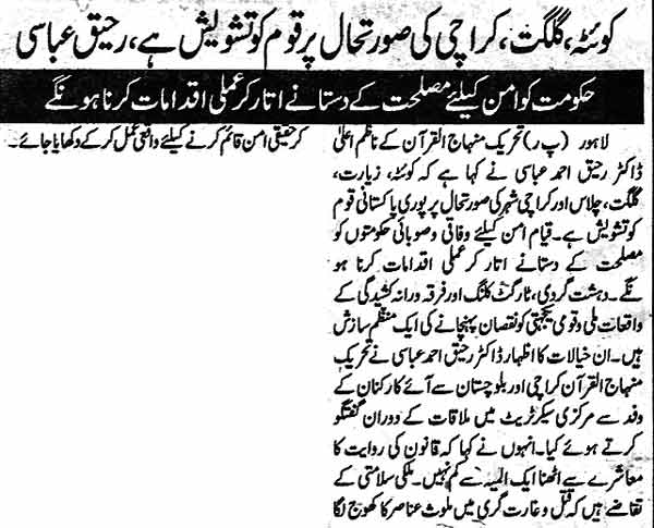 تحریک منہاج القرآن Pakistan Awami Tehreek  Print Media Coverage پرنٹ میڈیا کوریج Daily Pakistan Page 2