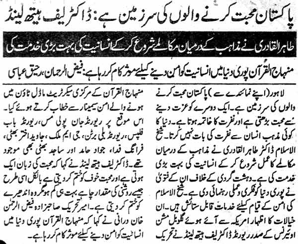Minhaj-ul-Quran  Print Media Coverage Daily jinnah Page 3