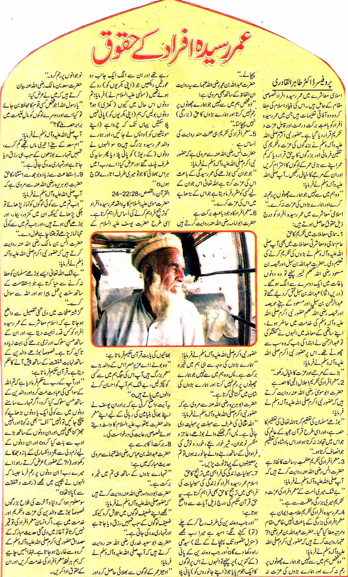 Minhaj-ul-Quran  Print Media CoverageDaily Nai Baat  Editorial Page