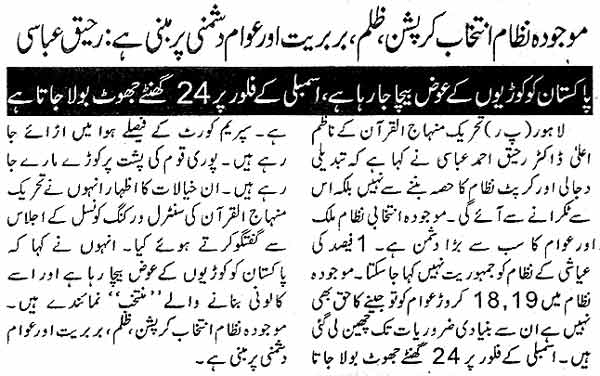 تحریک منہاج القرآن Minhaj-ul-Quran  Print Media Coverage پرنٹ میڈیا کوریج Daily Ausaf Page 7 