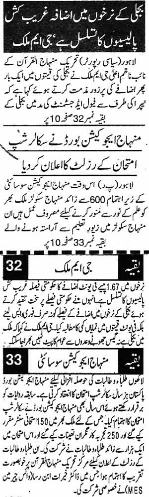 Minhaj-ul-Quran  Print Media CoverageDaily Din Page 7