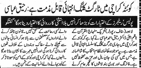 تحریک منہاج القرآن Minhaj-ul-Quran  Print Media Coverage پرنٹ میڈیا کوریج Daily Mashriq  Back Page