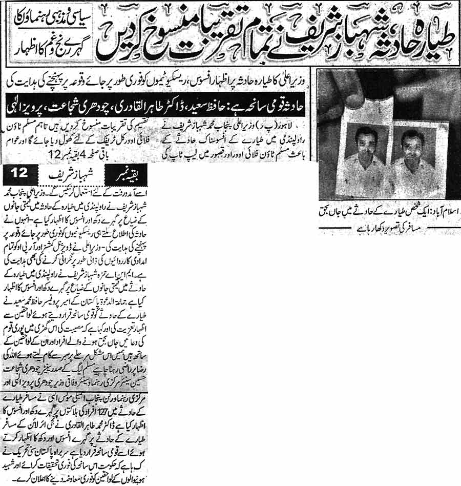 Minhaj-ul-Quran  Print Media CoverageDaily Ausaf Front Page 