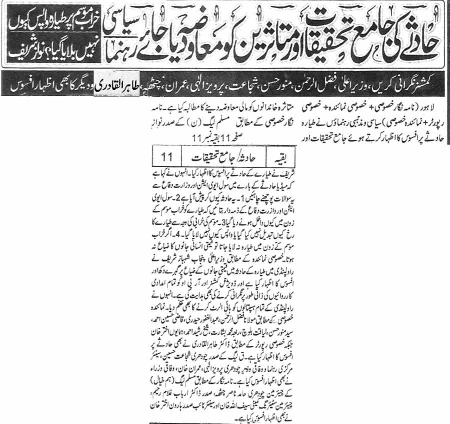 Minhaj-ul-Quran  Print Media CoverageDaily Jang Front Page 