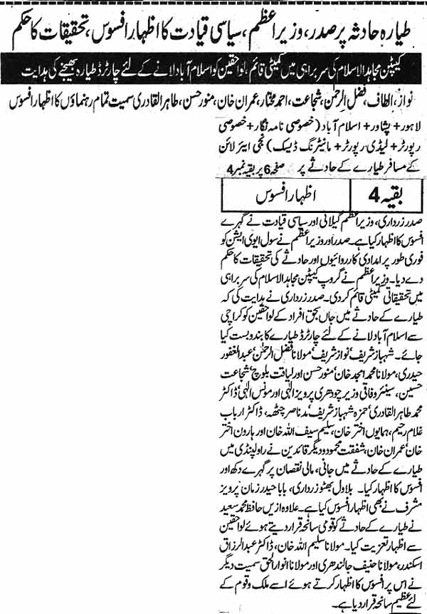 Minhaj-ul-Quran  Print Media CoverageDaily Nawa-i-Waqt Front Page