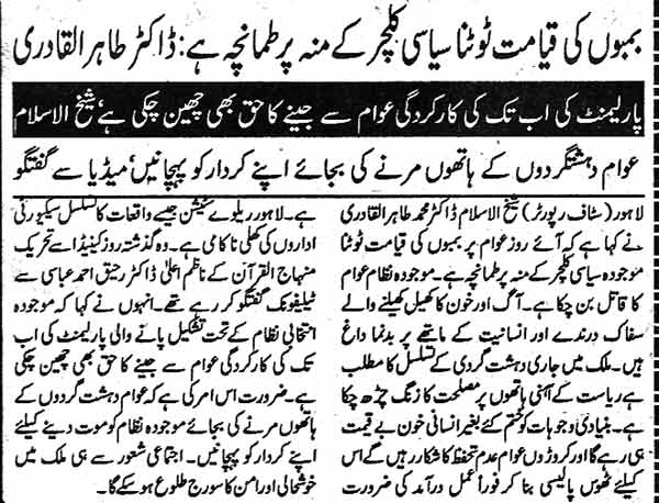 Minhaj-ul-Quran  Print Media CoverageDaily Mashriq Page 3
