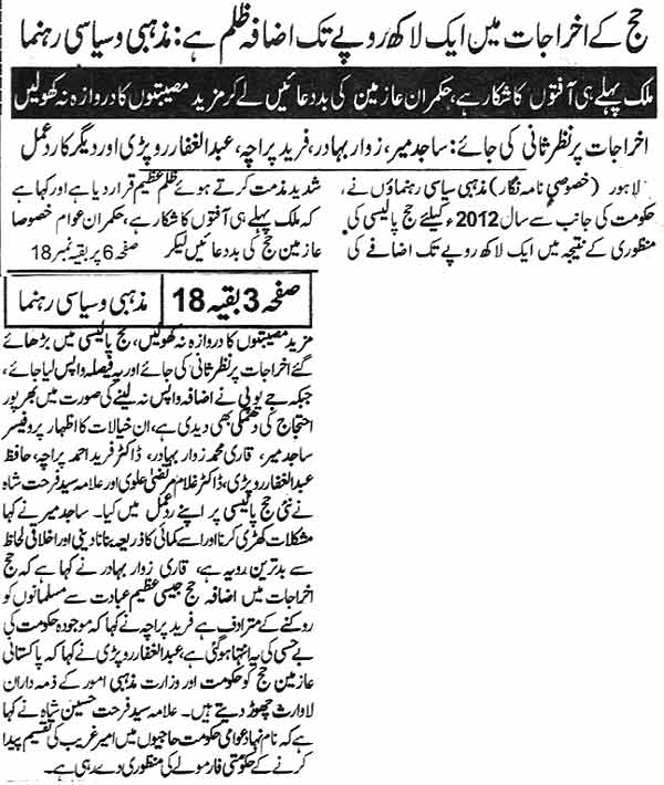 تحریک منہاج القرآن Pakistan Awami Tehreek  Print Media Coverage پرنٹ میڈیا کوریج Daily Nawa-i-Waqt page 3