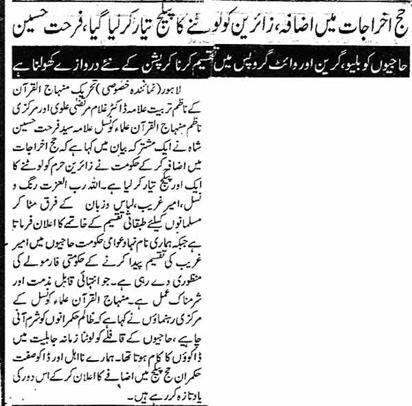تحریک منہاج القرآن Minhaj-ul-Quran  Print Media Coverage پرنٹ میڈیا کوریج Daily SAMA  Page 3