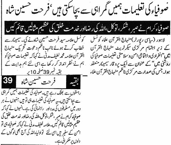 تحریک منہاج القرآن Minhaj-ul-Quran  Print Media Coverage پرنٹ میڈیا کوریج Daily Din Page 9