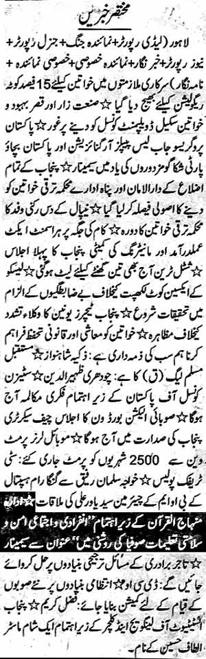 تحریک منہاج القرآن Pakistan Awami Tehreek  Print Media Coverage پرنٹ میڈیا کوریج Daily Jang Page 2