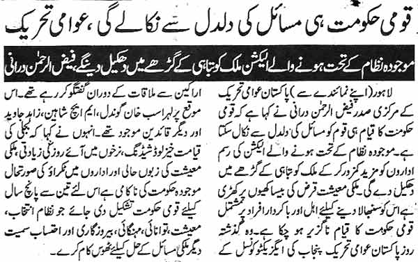 تحریک منہاج القرآن Pakistan Awami Tehreek  Print Media Coverage پرنٹ میڈیا کوریج Daily jinnah Page 2