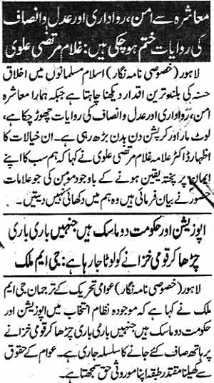 تحریک منہاج القرآن Minhaj-ul-Quran  Print Media Coverage پرنٹ میڈیا کوریج Daily Nawa-i-Waqt page 9