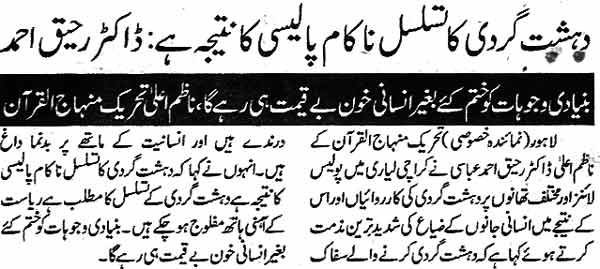 تحریک منہاج القرآن Pakistan Awami Tehreek  Print Media Coverage پرنٹ میڈیا کوریج Daily Nawa-i-Waqt page 9