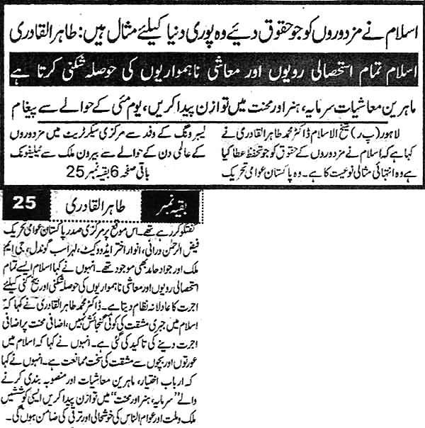 Pakistan Awami Tehreek Print Media CoverageDaily Ausaf Page 3