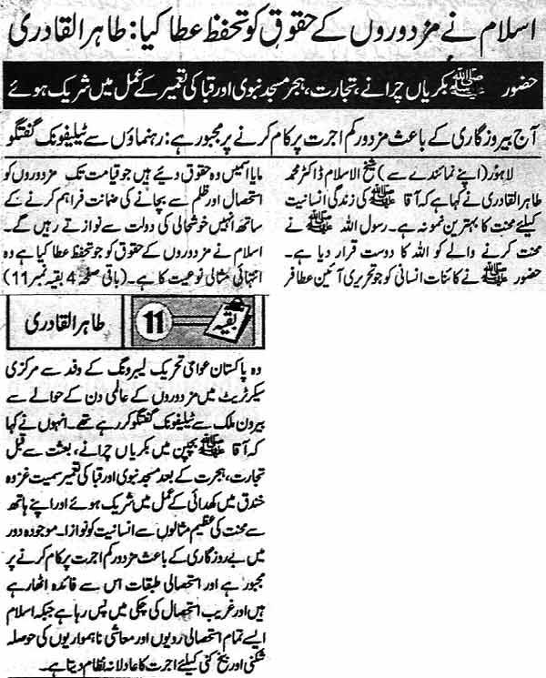 تحریک منہاج القرآن Minhaj-ul-Quran  Print Media Coverage پرنٹ میڈیا کوریج Daily Jinnah  Back Page