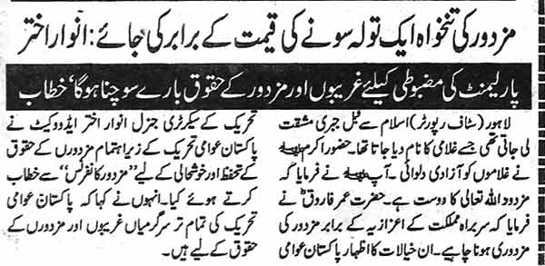 Pakistan Awami Tehreek Print Media CoverageDaily Mashriq-P-2