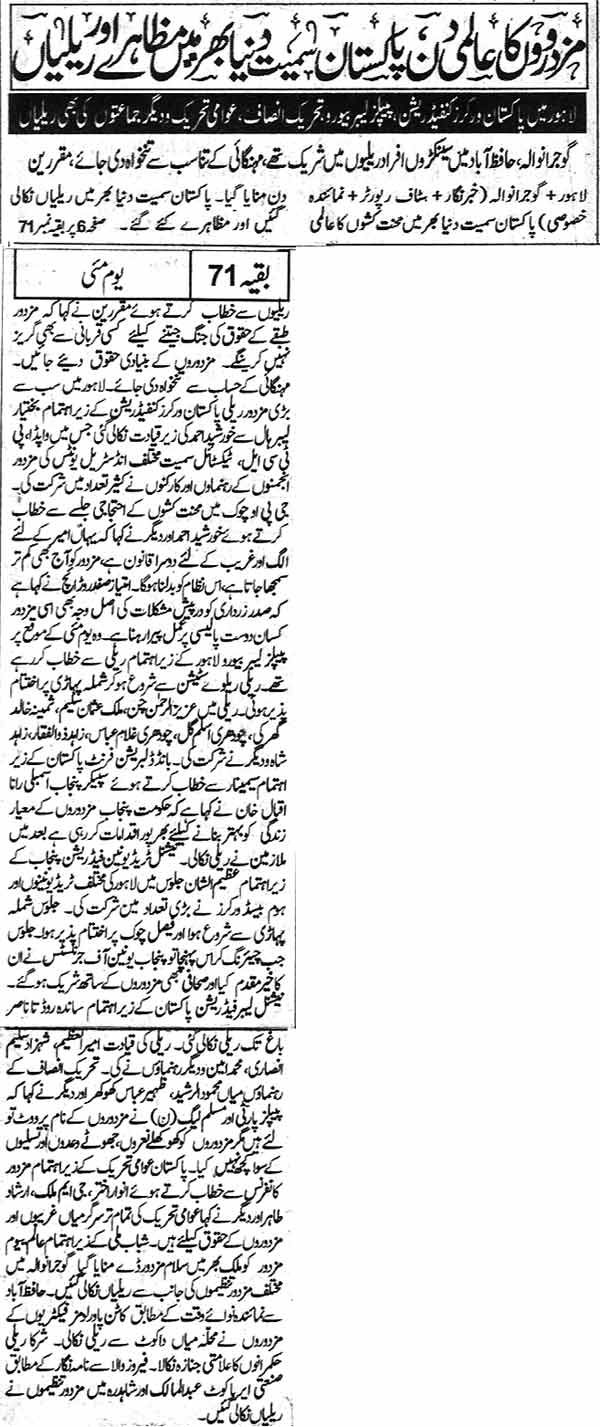 تحریک منہاج القرآن Minhaj-ul-Quran  Print Media Coverage پرنٹ میڈیا کوریج Daily Nawa-i-Waqt page 1 