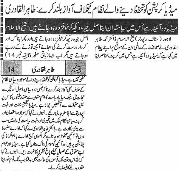 تحریک منہاج القرآن Pakistan Awami Tehreek  Print Media Coverage پرنٹ میڈیا کوریج Daily Mashriq  Back Page