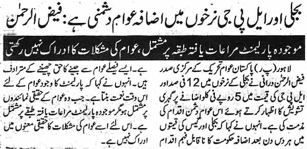 تحریک منہاج القرآن Pakistan Awami Tehreek  Print Media Coverage پرنٹ میڈیا کوریج Daily Ausaf Page 5