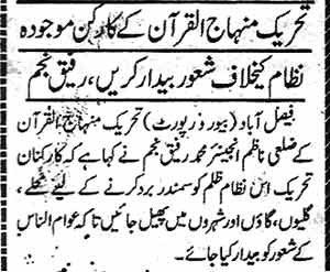 تحریک منہاج القرآن Pakistan Awami Tehreek  Print Media Coverage پرنٹ میڈیا کوریج Daily Ash-sharq  Page 2