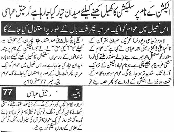 Minhaj-ul-Quran  Print Media CoverageDaily Din page12