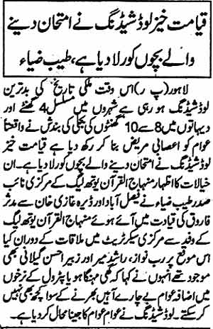 Pakistan Awami Tehreek Print Media CoverageDaily Pakistan Page 7