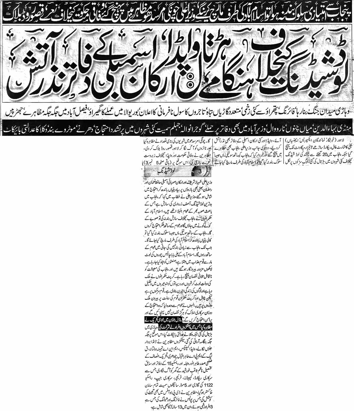تحریک منہاج القرآن Pakistan Awami Tehreek  Print Media Coverage پرنٹ میڈیا کوریج Daily Express  page 1