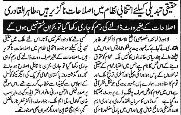 تحریک منہاج القرآن Pakistan Awami Tehreek  Print Media Coverage پرنٹ میڈیا کوریج Daily Awaz Page 2