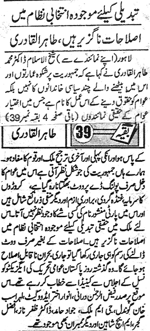 Pakistan Awami Tehreek Print Media CoverageDaily Jinnah Page 3