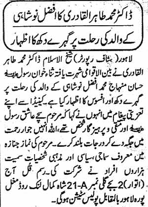 تحریک منہاج القرآن Pakistan Awami Tehreek  Print Media Coverage پرنٹ میڈیا کوریج Daily Mashriq Page 2