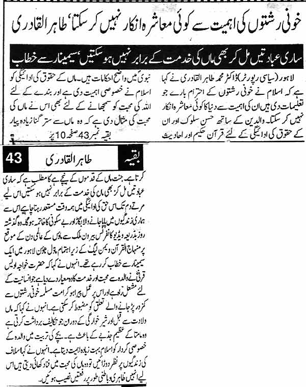 Pakistan Awami Tehreek Print Media CoverageDaily Din Page 10
