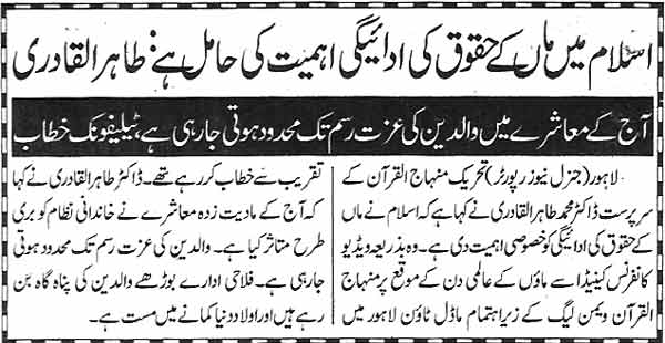 تحریک منہاج القرآن Pakistan Awami Tehreek  Print Media Coverage پرنٹ میڈیا کوریج Daily Express Page 9