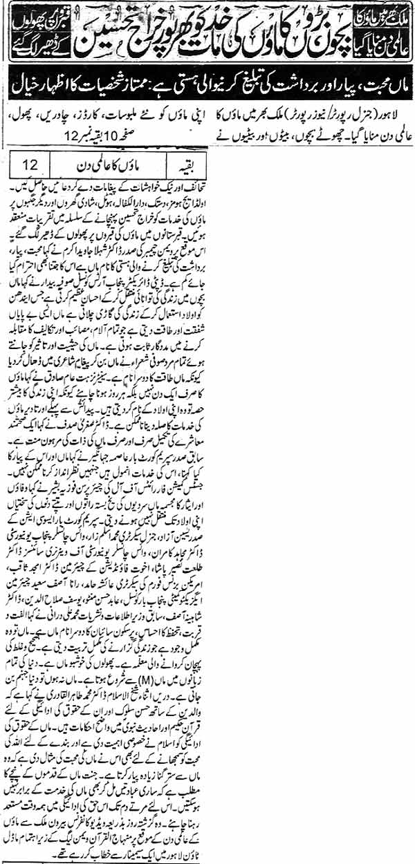 Minhaj-ul-Quran  Print Media Coverage Daily Jang Page 1