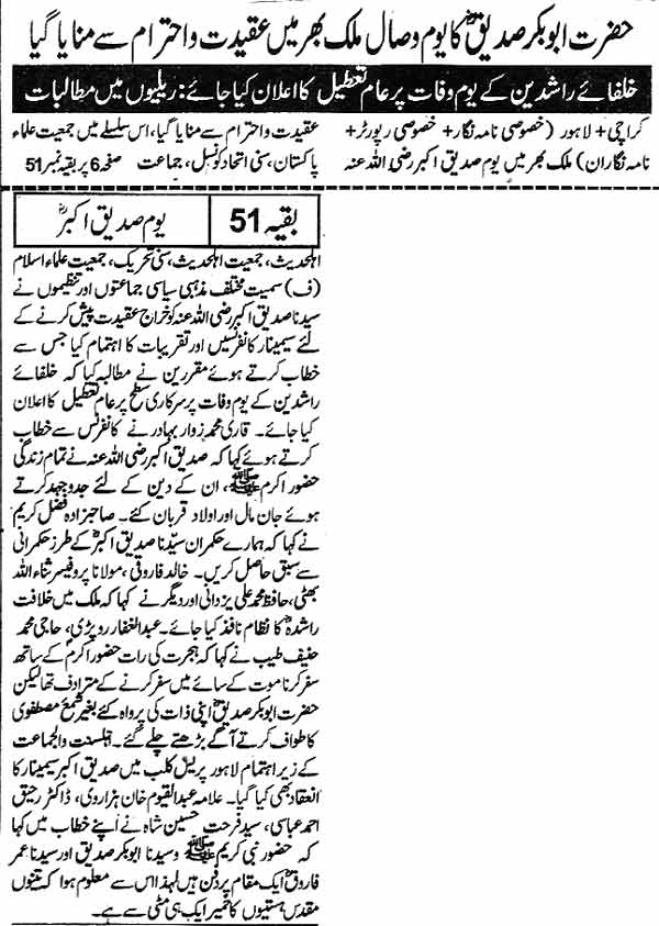 Minhaj-ul-Quran  Print Media CoverageDaily Nawa-i-Waqt Back page 