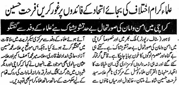 تحریک منہاج القرآن Minhaj-ul-Quran  Print Media Coverage پرنٹ میڈیا کوریج Daily Mashriq Page 2