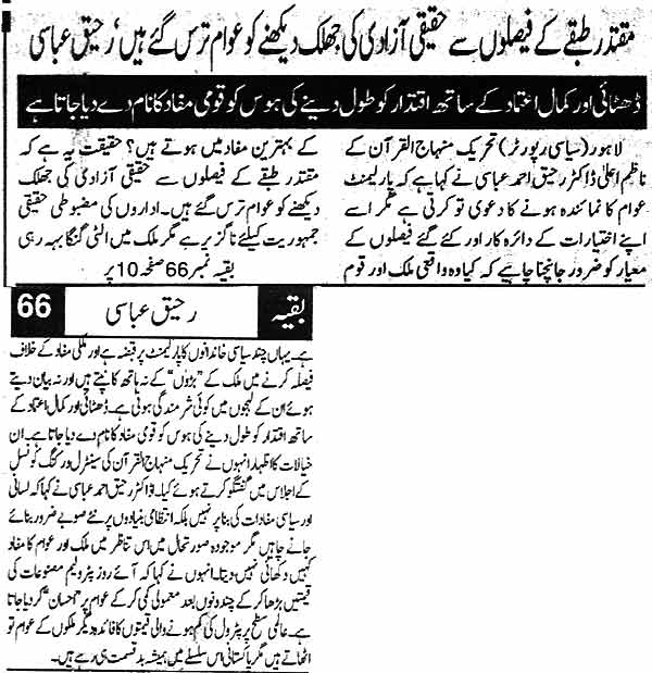 Minhaj-ul-Quran  Print Media Coverage Daily Din Page 2