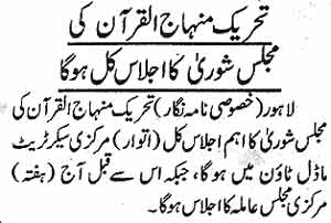 تحریک منہاج القرآن Minhaj-ul-Quran  Print Media Coverage پرنٹ میڈیا کوریج Daily Nawa-i-Waqt-P 2