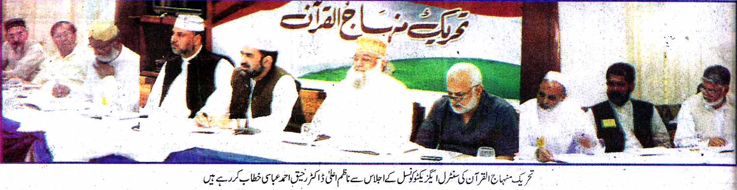 تحریک منہاج القرآن Pakistan Awami Tehreek  Print Media Coverage پرنٹ میڈیا کوریج Daily Din page 10