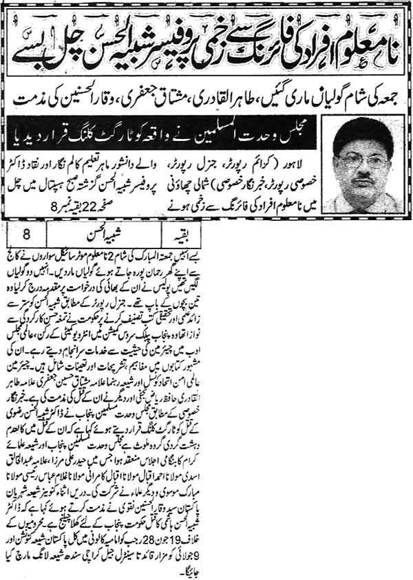 Pakistan Awami Tehreek Print Media CoverageDaily jang  Back Page 