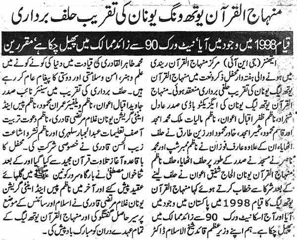 تحریک منہاج القرآن Pakistan Awami Tehreek  Print Media Coverage پرنٹ میڈیا کوریج Daily Pakistan Page 16