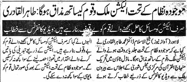 تحریک منہاج القرآن Minhaj-ul-Quran  Print Media Coverage پرنٹ میڈیا کوریج Daily Awaz Back Page 