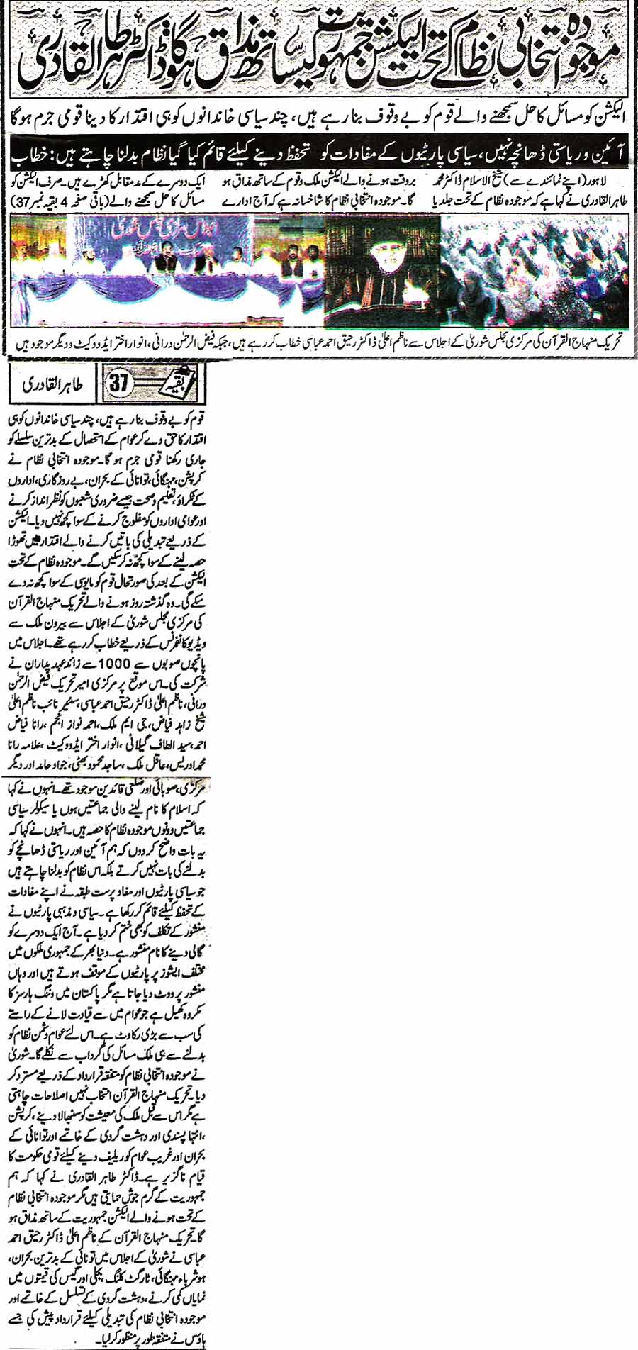 Minhaj-ul-Quran  Print Media CoverageDaily jinnah Back Page 