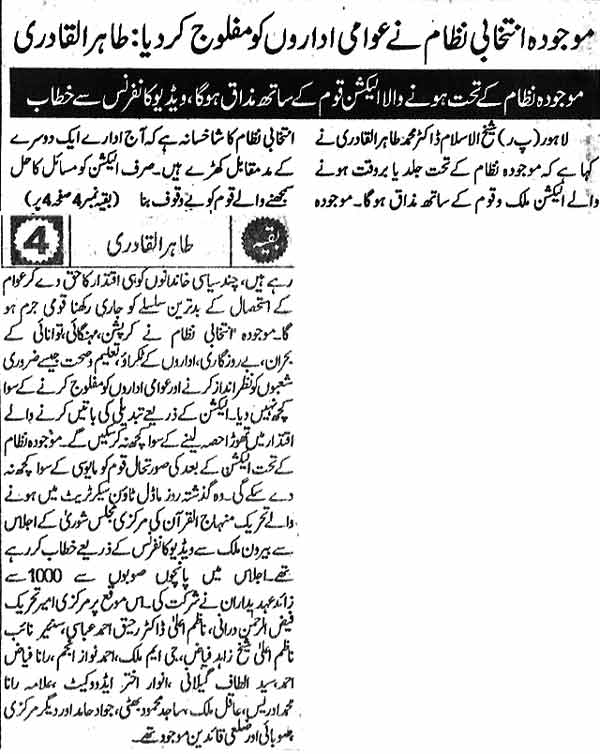 تحریک منہاج القرآن Minhaj-ul-Quran  Print Media Coverage پرنٹ میڈیا کوریج Daily pakistan Back Page 
