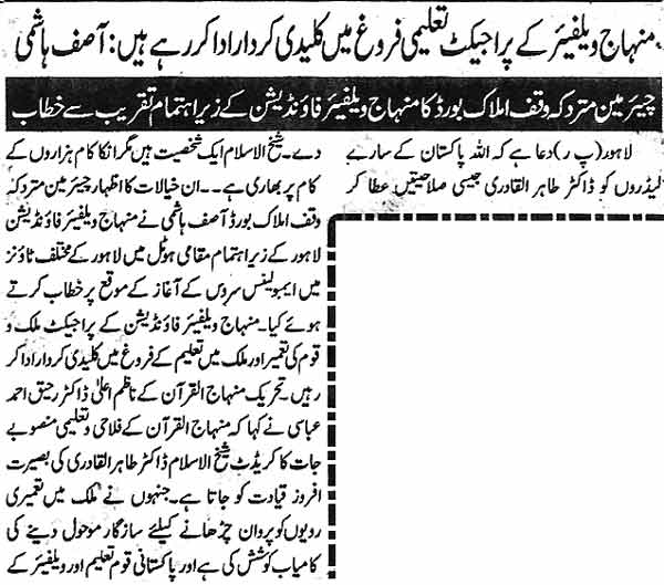 Minhaj-ul-Quran  Print Media Coverage Daily Ausaf Page 7