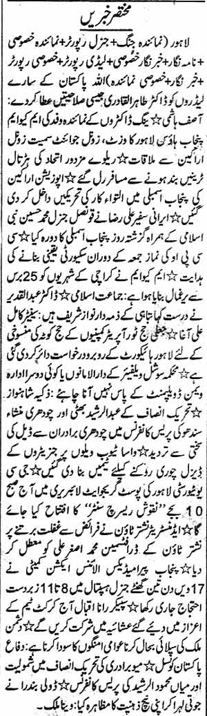 تحریک منہاج القرآن Pakistan Awami Tehreek  Print Media Coverage پرنٹ میڈیا کوریج Daily Jang Page 2