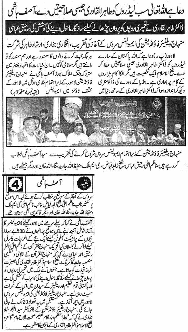 تحریک منہاج القرآن Pakistan Awami Tehreek  Print Media Coverage پرنٹ میڈیا کوریج Daily Pakistan Page 3