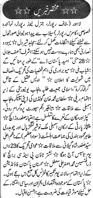 تحریک منہاج القرآن Pakistan Awami Tehreek  Print Media Coverage پرنٹ میڈیا کوریج Daily Express-P-9